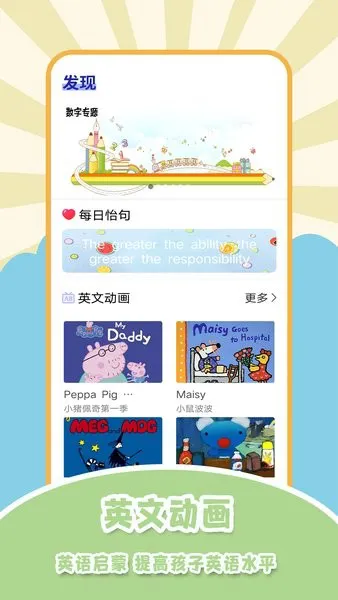 儿童英语阅读训练app v2.5 安卓版 0