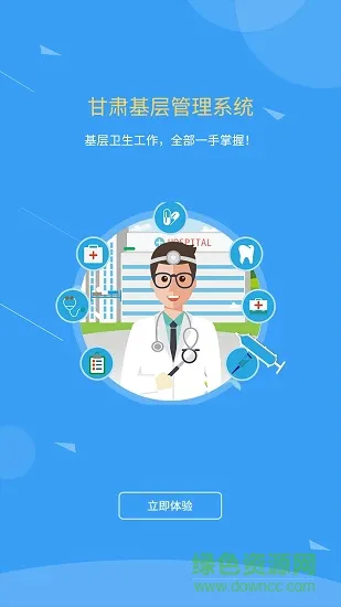 甘肃基层卫生管理平台手机app v1.13.1 安卓版 0