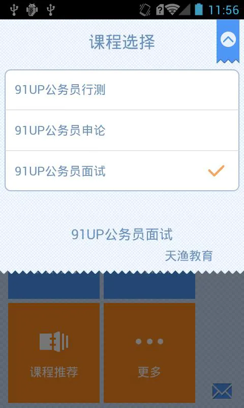 91up公务员考试软件手机版 v7.1.2.1 安卓版 1