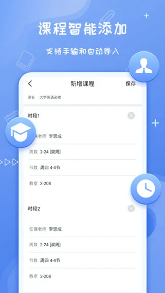 class课程表 v1.0.2 安卓版 2