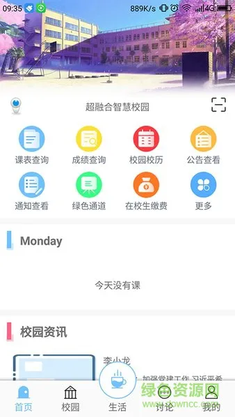 超融合e校园app