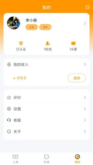 切分音老师端 v1.0.27 安卓版 3