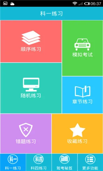 驾校考试宝典最新版 v7.2.9 安卓版 0