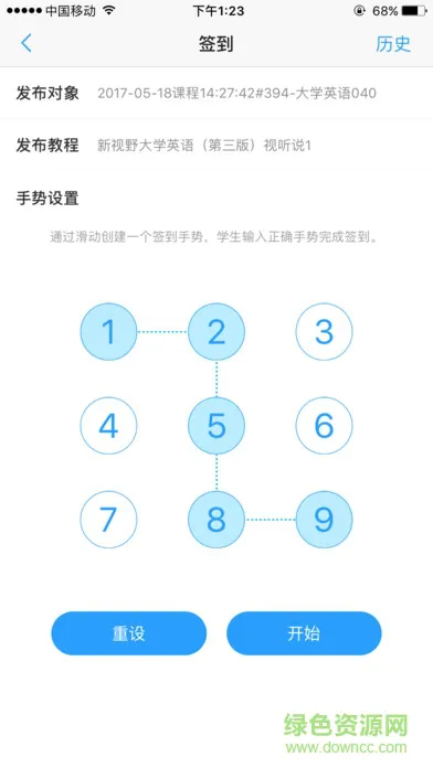 u校园教师端app v2.5.5.9 官方安卓版 1