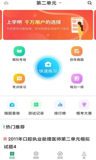 口腔助理医师 v3.5.0 安卓版 1