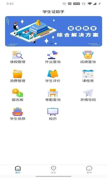 学生证助手家长端 v1.0.3 官方安卓版 2