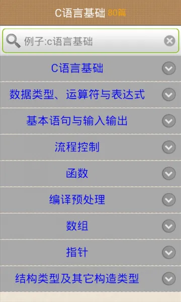 C语言学习手册完整版 v1.2.3 官方安卓版 2