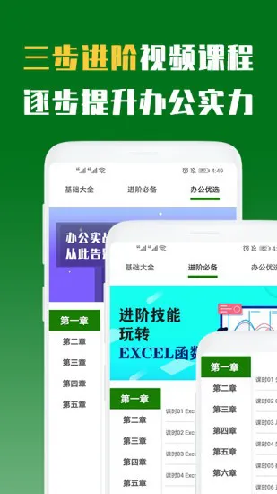 excel办公软件教程app v2.0.9 安卓版 0