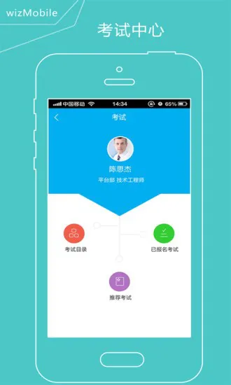 wizmobile移动学习app v3.8.1 安卓版 3