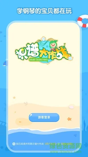 识谱大作战官方版 v2.1.1 安卓版 0