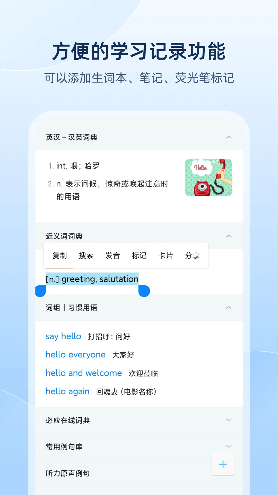 欧路词典在线翻译 v9.1.1 最新安卓版 4