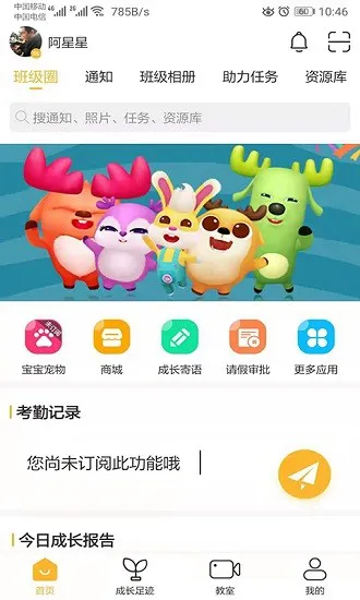 中幼在线家长端app v3.0.2 安卓版 0