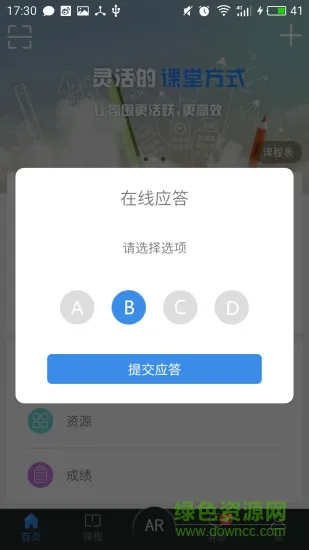 广益教育手机客户端 v2.2.5 安卓版 1