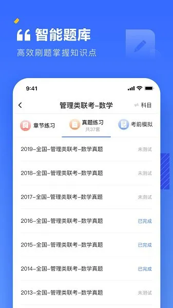 上岸MBA软件 v1.1.0 安卓版 0