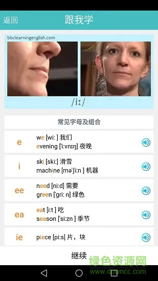 英语国际音标标准教程 v1.5 安卓版 3