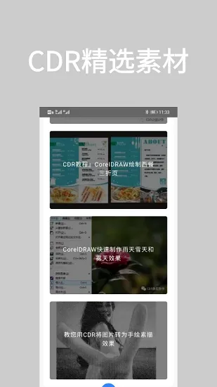 cdr平面设计app v1.0.0 安卓版 2