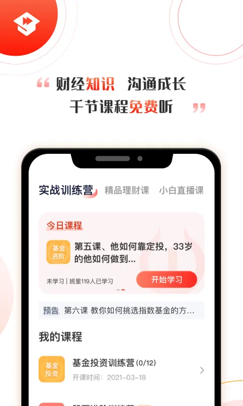 启牛商学院理财app v2.9.16 安卓官方版 3