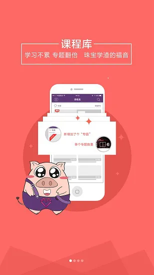 ngtc珠宝v课app v1.9.21 安卓版 2