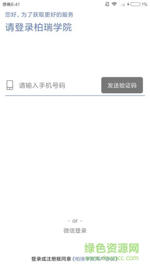 柏瑞学院 v1.0.1 安卓版 0