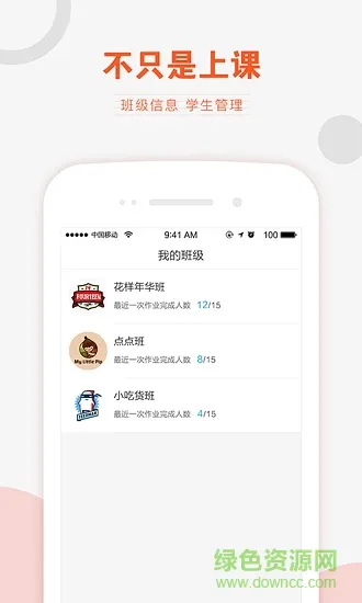 v学习教师端 v2.7 安卓版 0