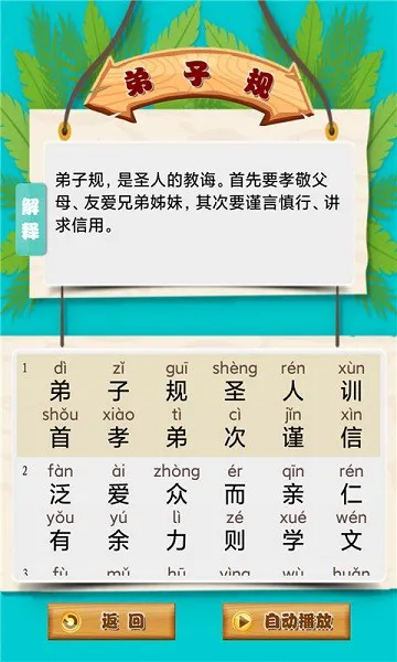 儿童国学启蒙乐园软件(弟子规早教乐园) v1.0.3 安卓版 0