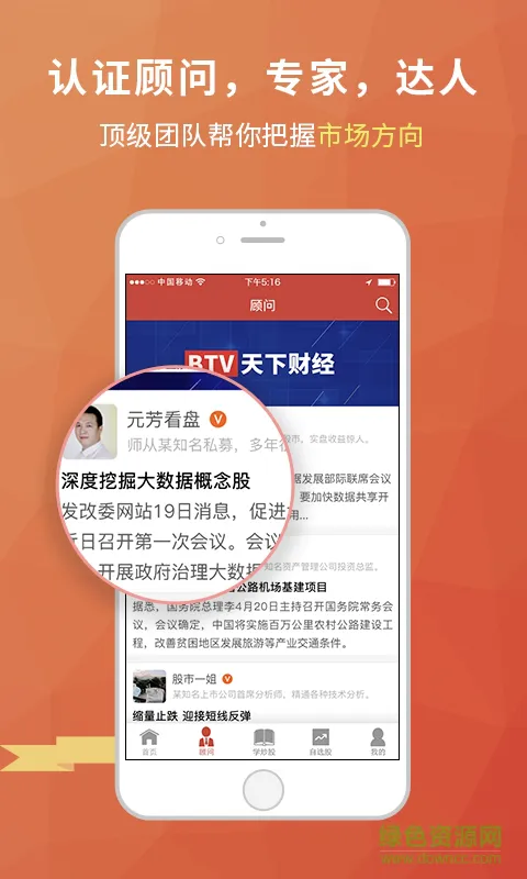 红顾问(炒股学习) v1.9.4 官方安卓版 2