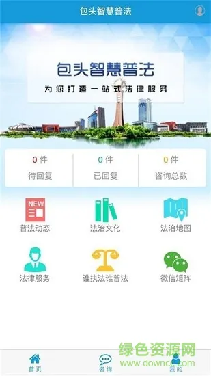 包头智慧普法 v1.0.6 安卓版 3