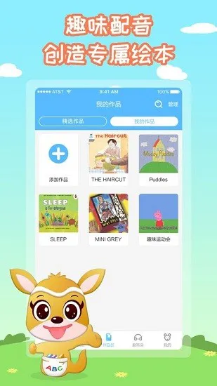 袋鼠英语绘本 v1.4.2 安卓版 1