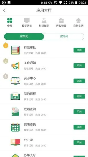 西科e站app