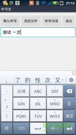 听写宝app v0.11 免费安卓版 0