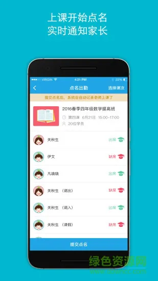 邦德好老师 v1.11.1 安卓版 1