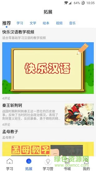 寰语在线(huanyu Chinese) v1.4.2 安卓版 2