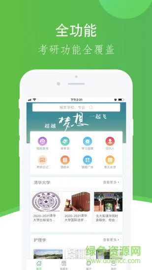 小考研 v1.2.0 安卓版 3