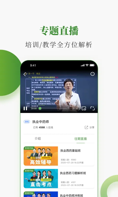 中医药在线课程 v3.22.9 安卓版 2
