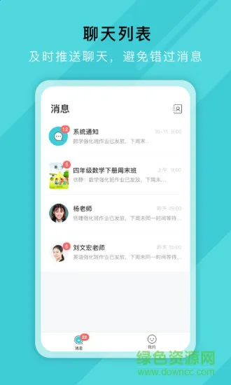 网易好邻好课学生端 v1.2.3 安卓版 0