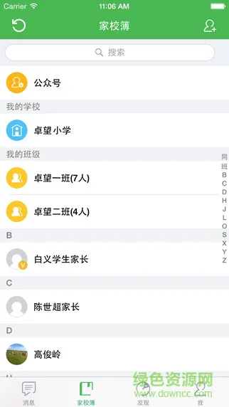 北京移动和校园教师版 v1.4.0 安卓版 1