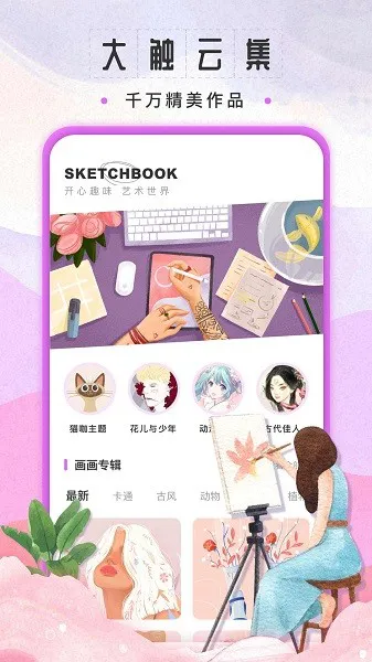 sketchbook绘画软件 v3.1.4 安卓版 1