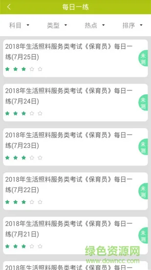 保育员考试软件 v3.5.1 安卓版 3