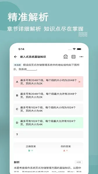 软考练题狗 v3.0.0.1 安卓版 1