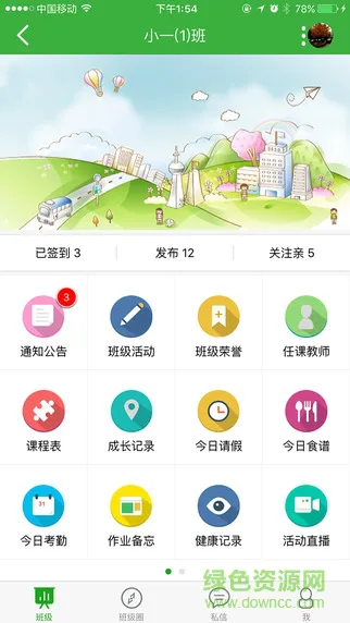 铃铛家校软件 v1.7.0 安卓版 0