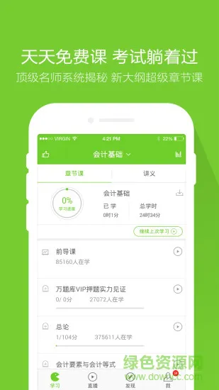 万题库手机版 v5.5.1.1 安卓最新版 1