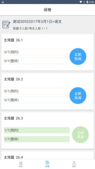 云阅卷app软件(查成绩) v3.3.0 安卓手机版 0