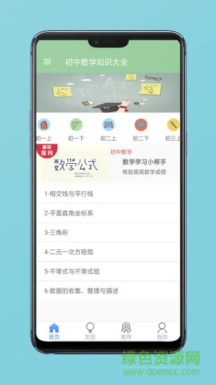 初中数学知识大全软件 v3.3 安卓版 0