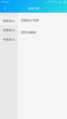 微会计课堂app v0.0.3 安卓版 1