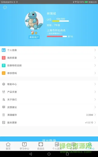 奇点学院学生端app v1.5.1 安卓版 1