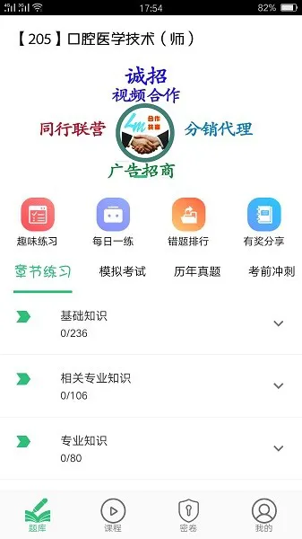 口腔医学技术初级师 v1.2.2 安卓版 0