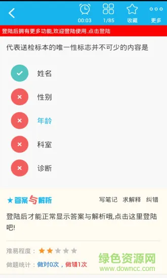 临床医学检验技术师软件 v4.80 安卓版 2