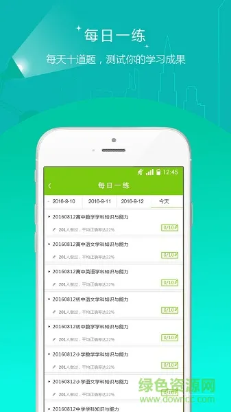 教师资格准题库 v4.87 安卓版 1