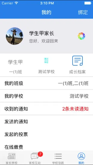 江苏云校通app v7.0.2 官方安卓版 3