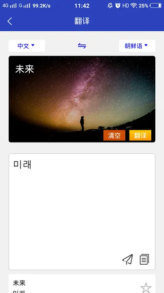 朝鲜文翻译通app v1.7.0 安卓版 0